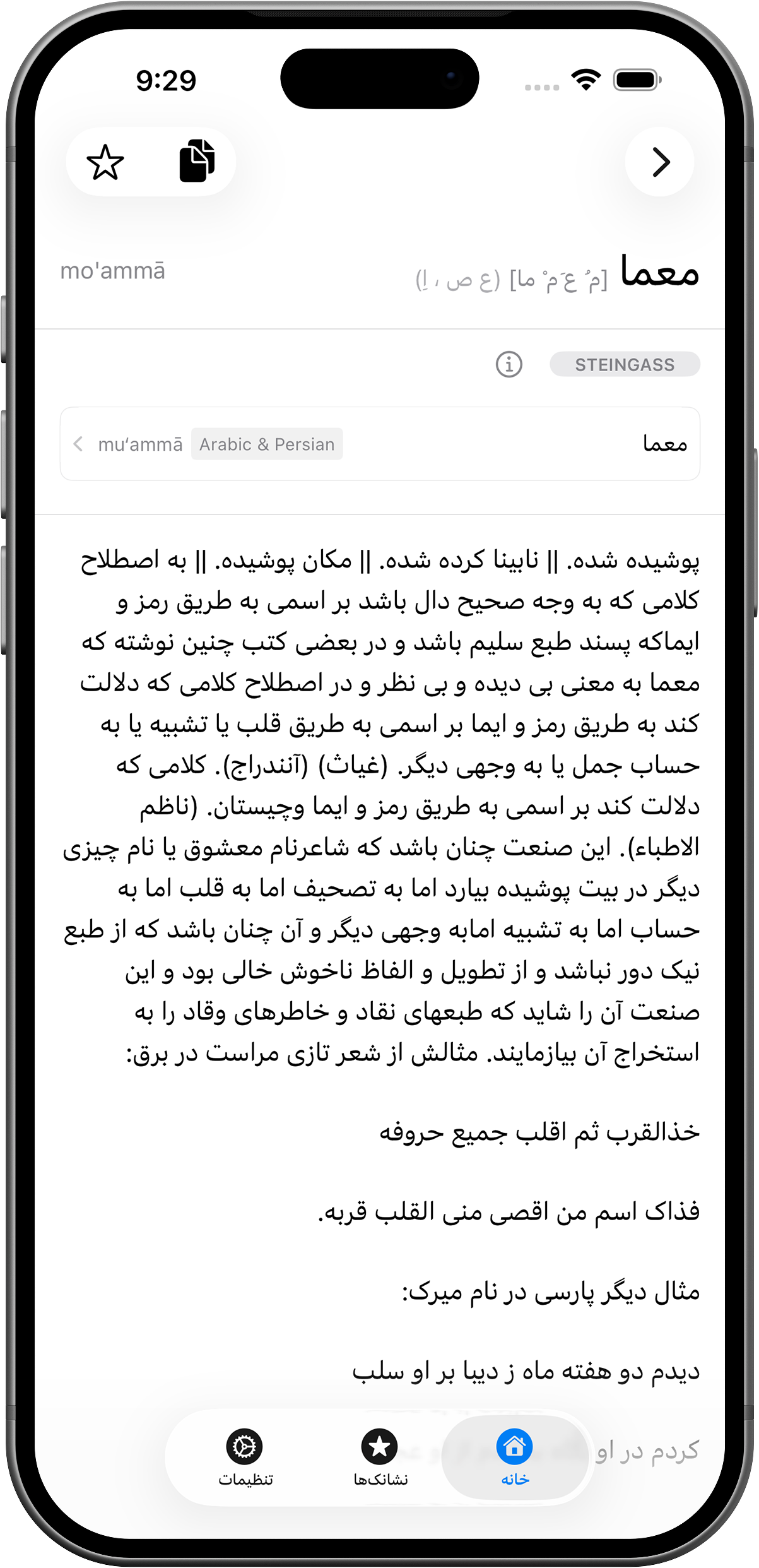 Dehkhoda app interface showing Persian dictionary search